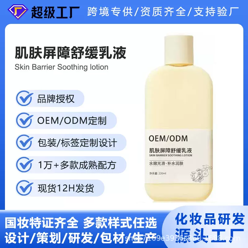 OEM代加工妆前乳屏障镇静乳液清爽保湿妆前滋润持久厂家贴牌