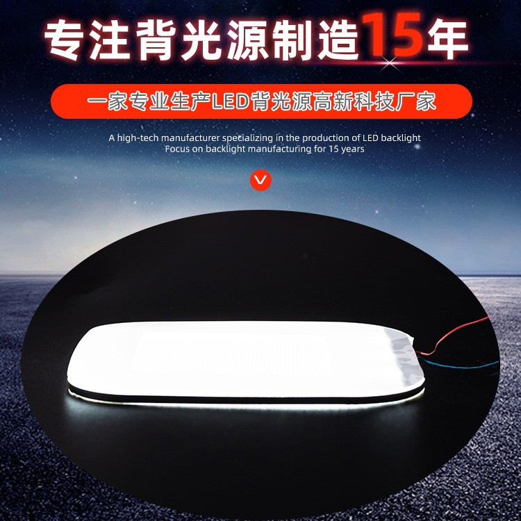 华荣鑫触摸开关背光板发光板背光屏浴镜触摸背光片开关LED导光板