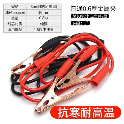 Battery Jumper Cable Clamps, Car on the line of fire - 2m-ordinary-metal-clip-cold-resistant-and-high-temperature-resistant-with-a-displacement-of-less-than-18