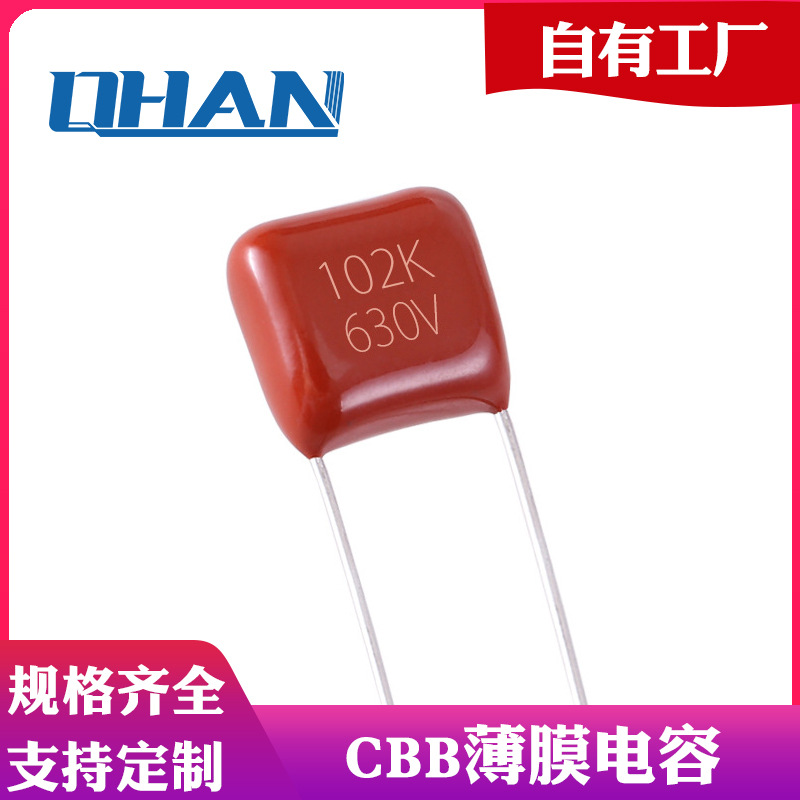 厂家直销CBB13/CBB18金属化聚丙烯薄膜电容QCBB13102K630V高耐压
