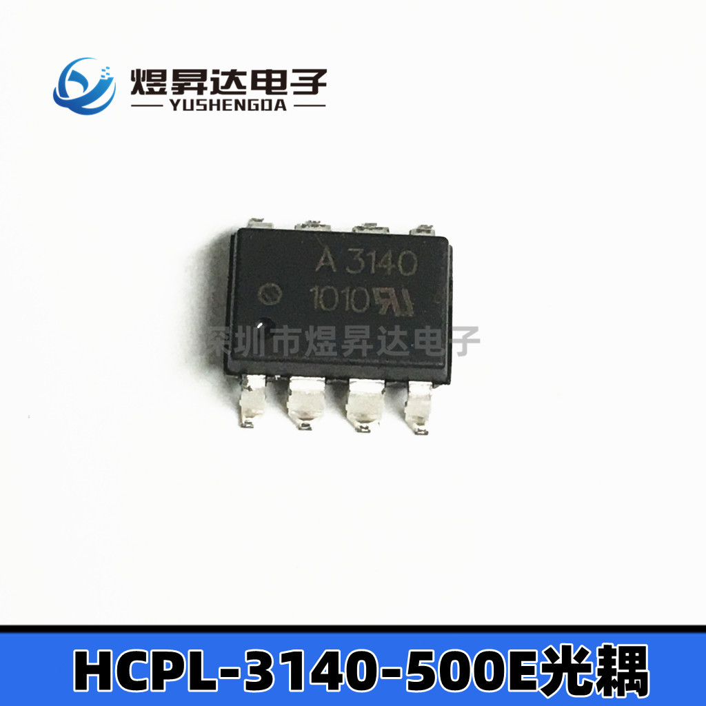 光电耦合器HCPL-3140-500E A3140 SOP8贴片光耦