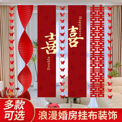 結婚部屋の配置セット結婚装飾男性の新しい部屋のリビングルームの女性の部屋の喜字の花のカーテンの飾り
