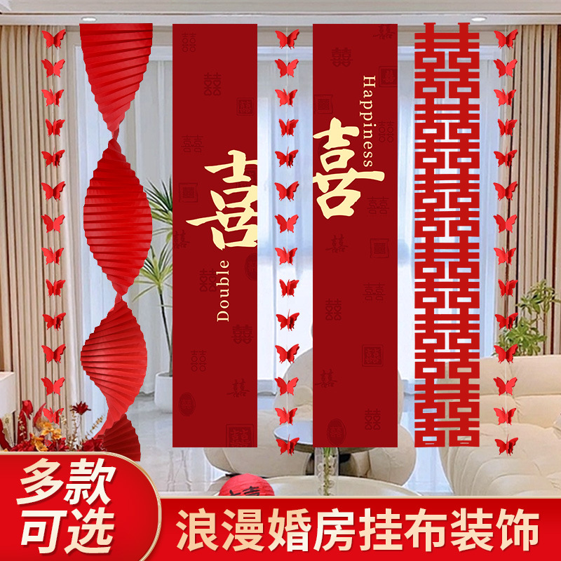 婚房布置套装结婚装饰男方新房卧室客厅女方房间喜字拉花窗帘挂饰