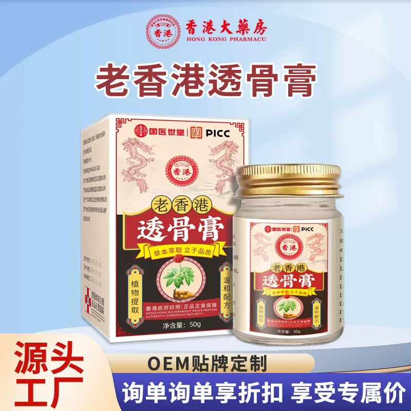 国医世家透骨膏老虎膏颈肩腰腿涂抹膏发热关节热灸膏泰国透骨膏