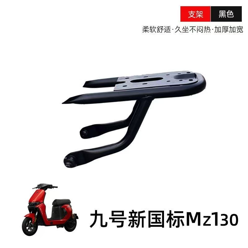 Suitable for the rear rack of the Ninebot Mz130 electric scooter, Ninebot Mz130 rear tail rack short tail rack modification accessories