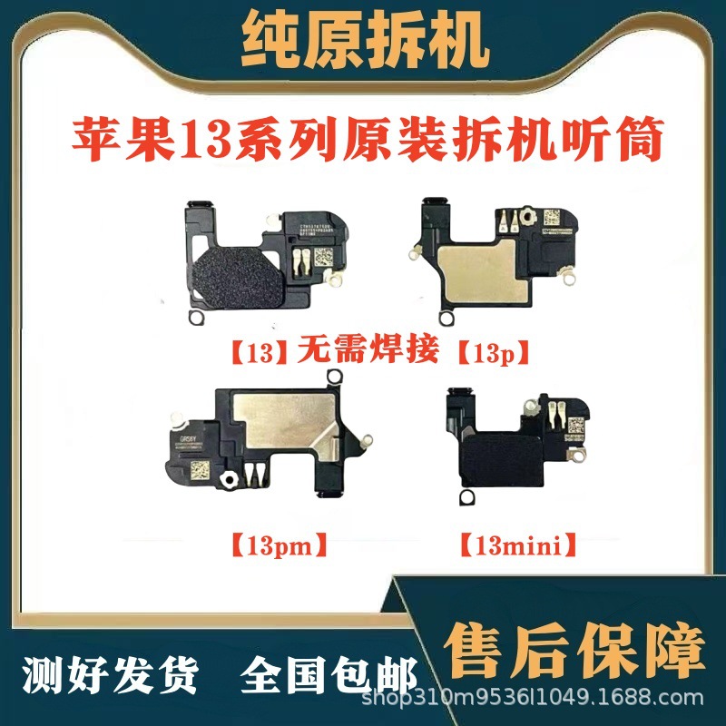 适用苹果13原装拆机听筒iPhone13p听筒扬声器13mini/13promax听筒