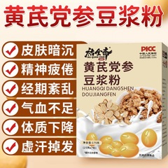 オウギ党参豆乳粉卸売り薬食同源粉質繊細中華豆乳粉沖調飲料代食粉