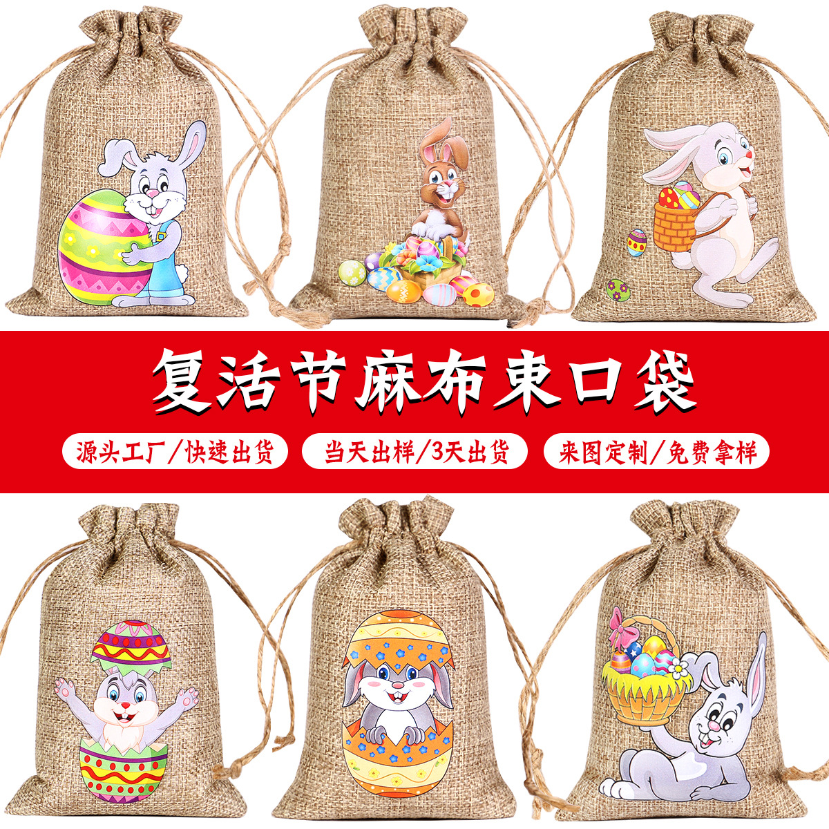 Bolsa de cordón de lino al por mayor exclusiva transfronteriza Bolsa de regalo de Pascua Conejo Pascua bolsa de cordón personalización