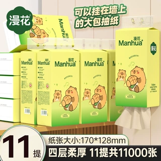 漫花纸巾悬挂式整箱11提家用餐巾纸竹浆本色4层抽纸卫生纸实惠装