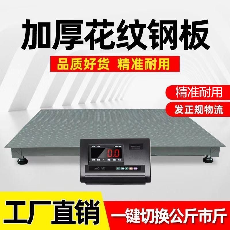 上海耀华地磅秤1-3吨工厂物流电子秤加厚5吨小型地磅带围栏称猪牛