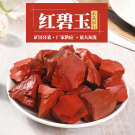 工厂供应红碧玉原石 香薰石扩香消磁石鱼缸铺底碎石原料批发