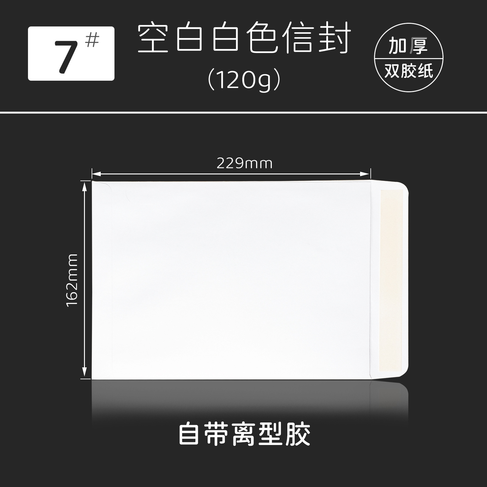 No. 7 white release liner envelope