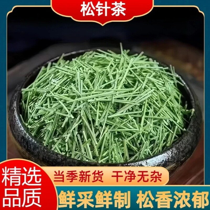 New product pine needle tea, natural pine needle tea, sulfur-free pine needles, fresh dry goods, health-preserving tea, naturally sun-dried for brewing