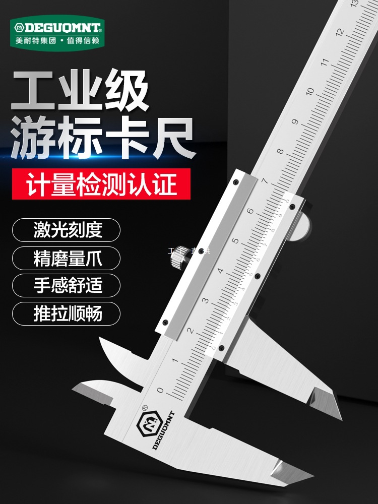 德国美耐特®不锈钢游标卡尺高精度工业级小型家用数字显测量工具