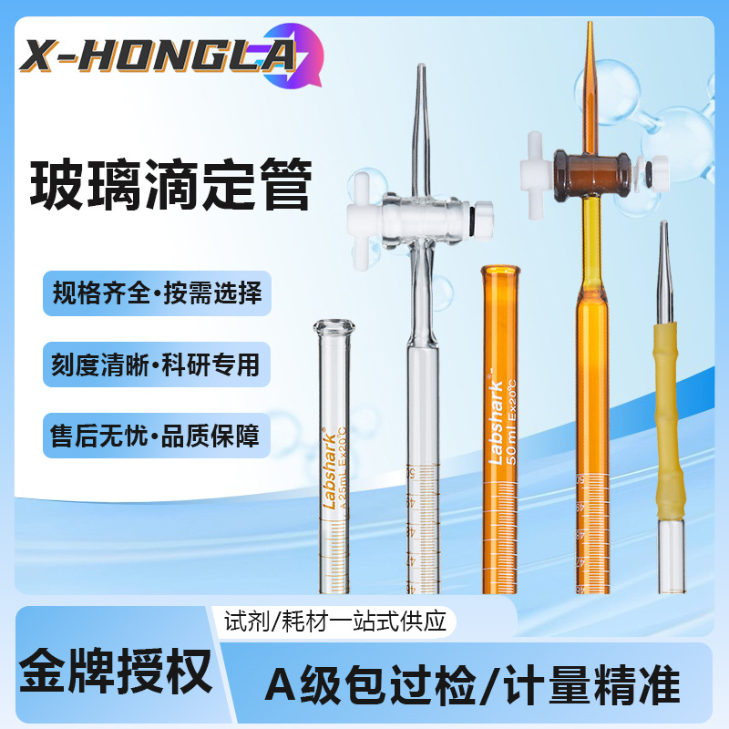 湘玻聚四氟酸碱滴定管A级可过检白色棕色滴定管活塞刻度滴定管