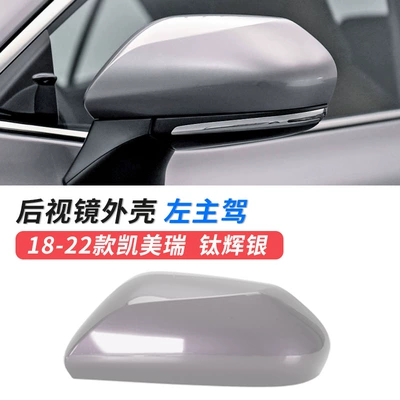 rearview mirror shell eight generation | Large field of view rear view auxiliary mirror - 18-22-camry-rearview-mirror-casing-titanium-glow-silver-left-hand-drive-original-car-quality