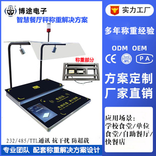 Customized Smart Canteen Digital Scale Buffet Tray Weighing and Settlement Smart Restaurant Billing Scanning Scale Solution