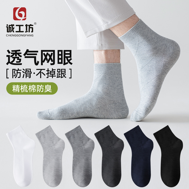 Men's business short-tube mesh socks, spring and summer thin double-needle cotton socks, odor-resistant summer cotton socks, Zhuji socks Men's business short-tube mesh socks, spring and summer thin double-needle cotton socks, odor-resistant summer cotton socks, Zhuji socks