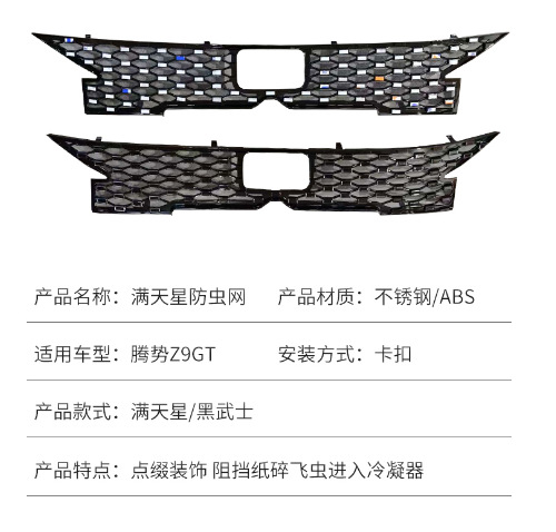 Suitable for Tengshi Z9GT Gypsophila insect-proof net front face net disassembly-free water tank protection modification accessories