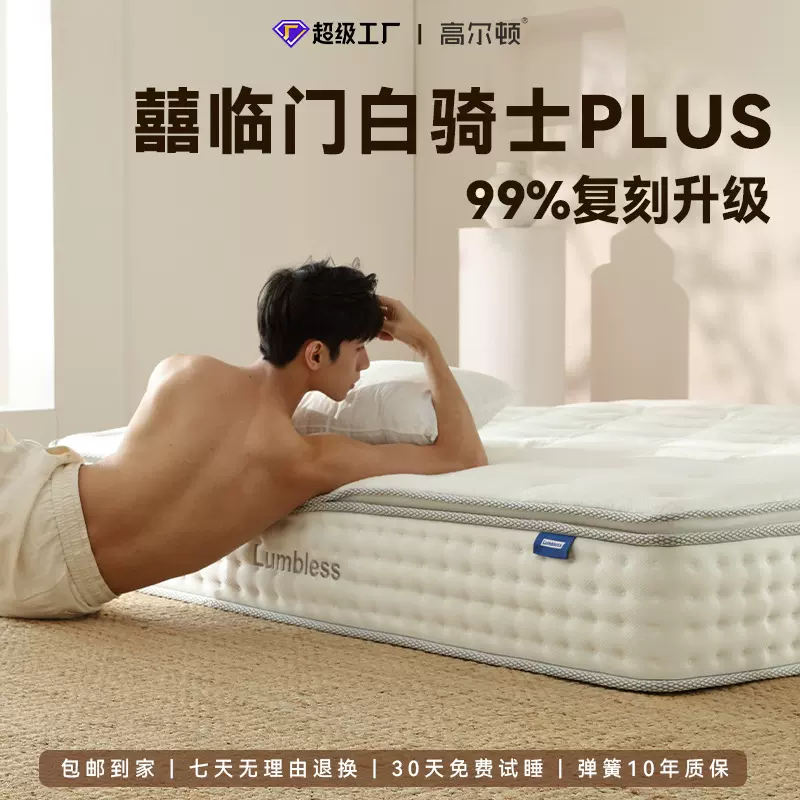 囍临门白骑士床垫席梦思压缩独立袋弹簧床垫家用卧室黄麻乳胶床垫