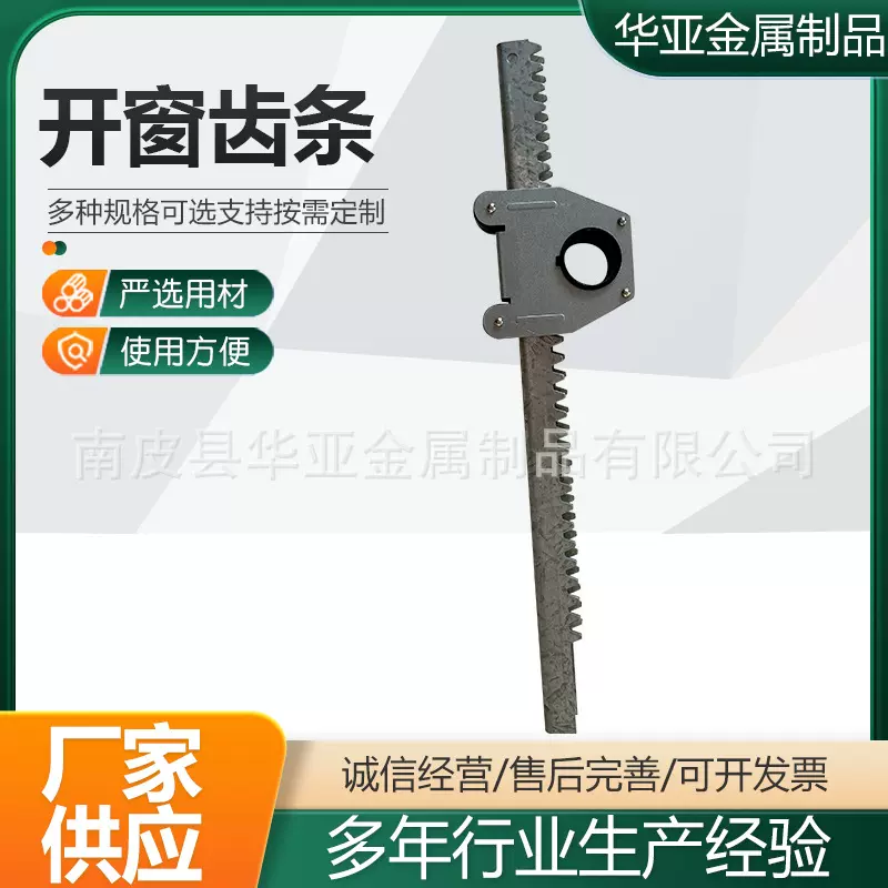 温室开窗齿条齿轮镀锌开窗弧形直排齿轮条蔬菜温室大棚配件