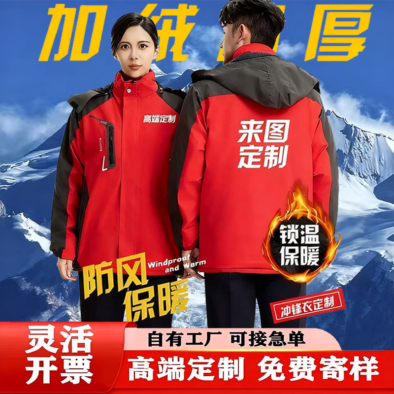 冲锋衣男女秋冬款定制印字logo户外加绒加厚工作棉服防风保暖工装