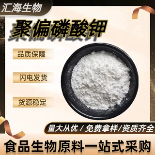 聚偏磷酸钾 脂肪稳定乳化剂 保水剂 多聚磷酸钾 7790-53-6