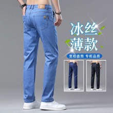 男士牛仔裤夏季薄款2025新款直筒裤高端冰丝裤子浅色水洗休闲长裤