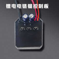 リチウム電気チェーンソー制御盤駆動板充電式チェーンソー制御器はランプなしで大電力21v卸売りを示している