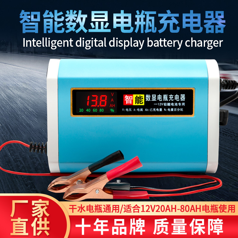 智能数显电瓶电池充电器 源头厂家 铅酸电池三轮车充电器数码显示