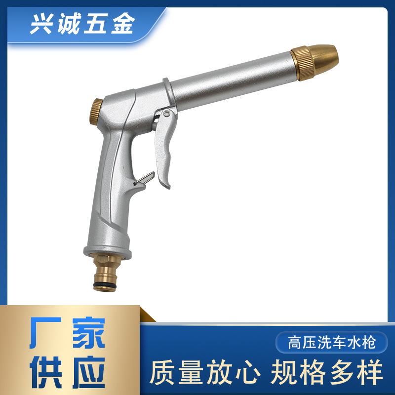源头厂家供应加粗管高压洗车水枪，全铝洗车水枪