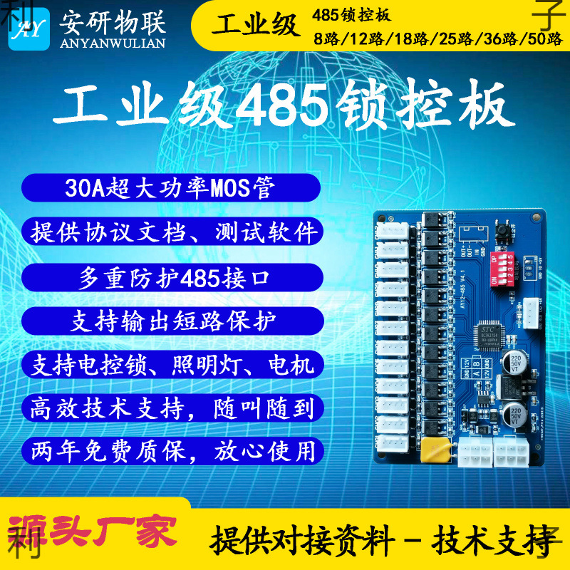 485锁控板/快递柜主板/储物柜主板/格子柜售货机主板/支持MBUS