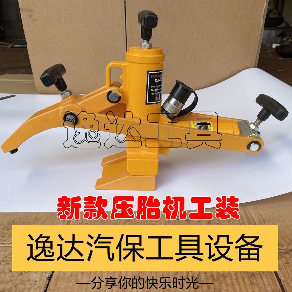 铲车轮胎扒胎器气动便携式压胎机气动液压剥离器装载机扒轮垒德株