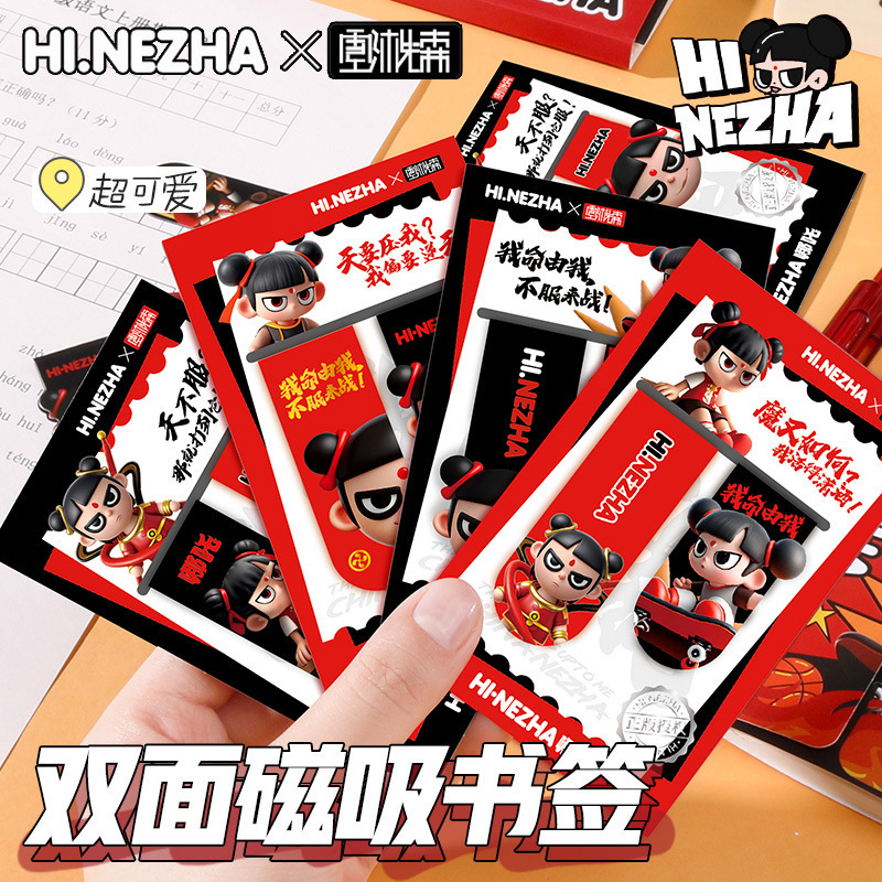 正版授权卡通哪吒磁性书签学生学习用品异形磁性书页夹文具小奖品