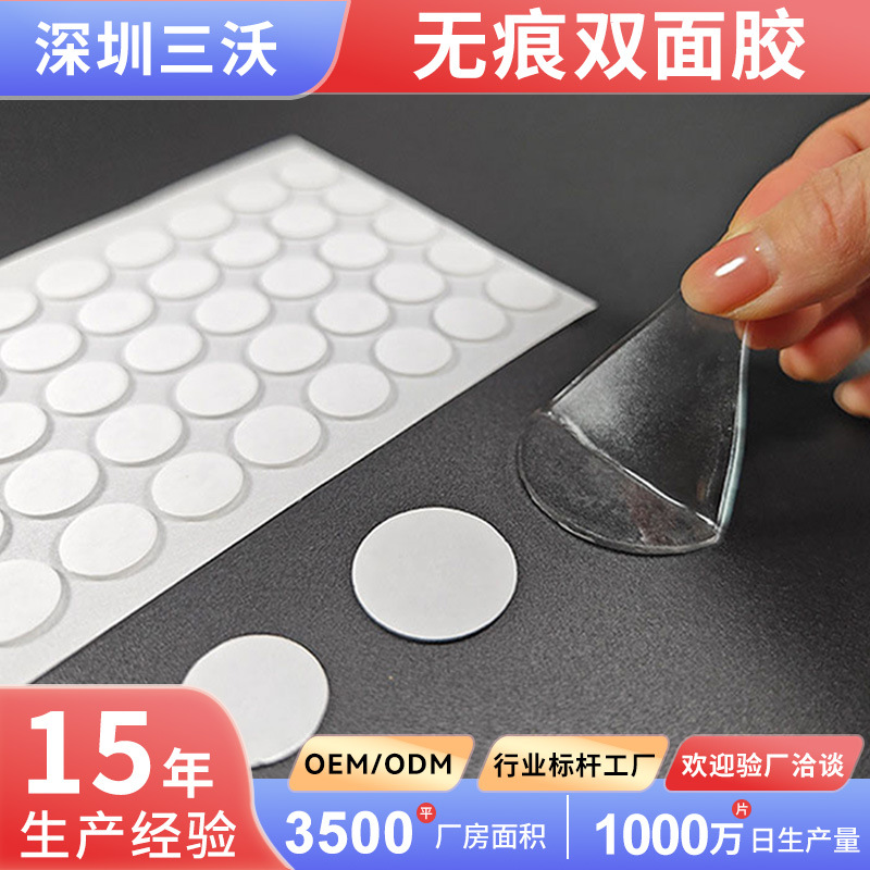 工厂圆形透明无痕双面胶摆件手办纳米胶贴可移不残胶亚克力双面胶
