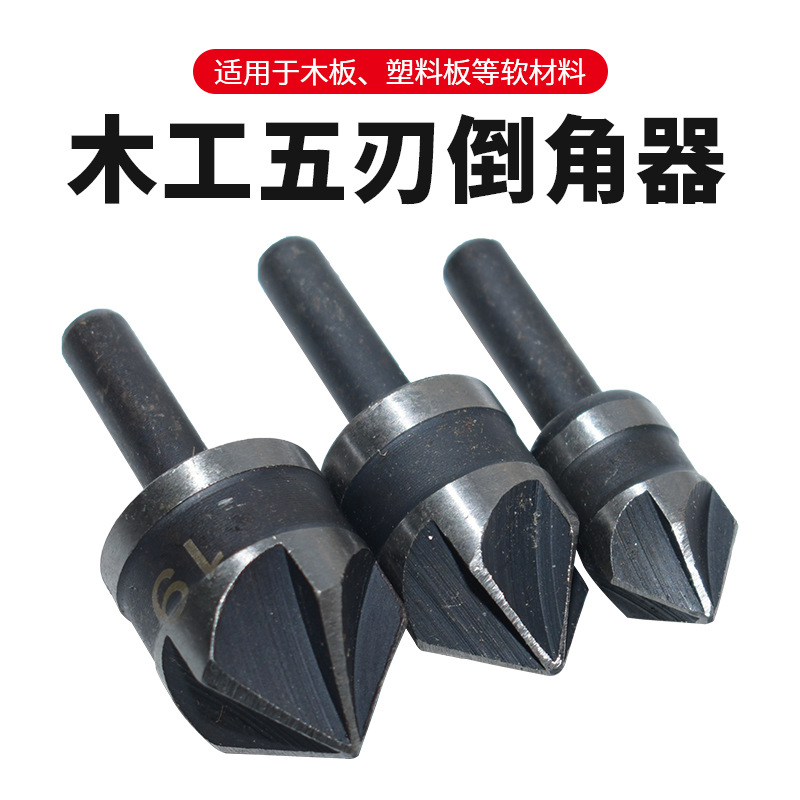 跨境3pcs五刃倒角器手电钻打孔90度锪钻六角柄木工钻头开孔器套装