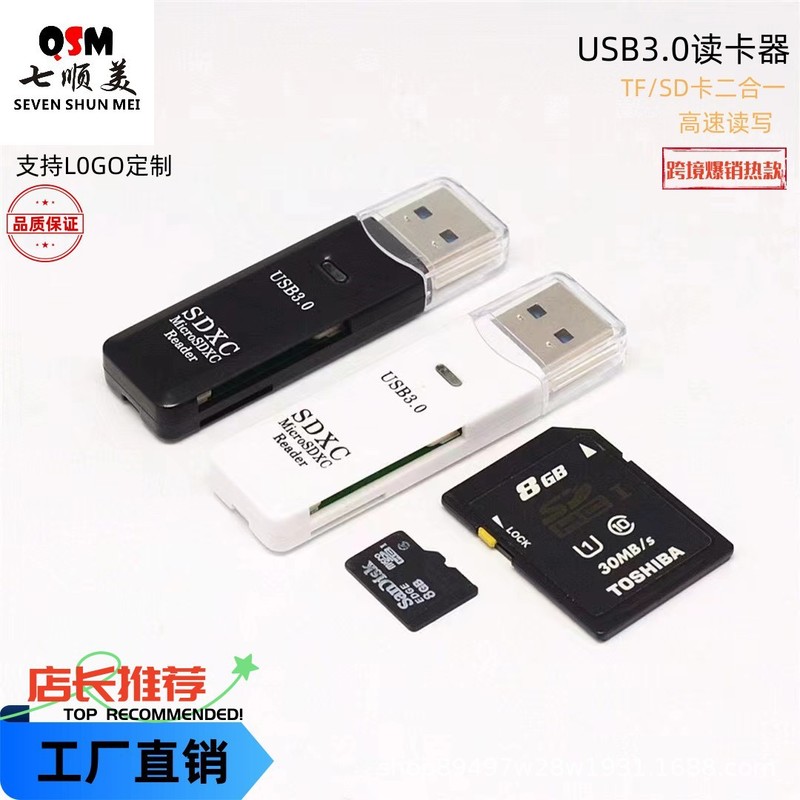 メーカー直販3.0二合一カードリーダーはパソコンTF/sdカードの高速読み書きとプラグアンドプレイを適用している|undefined