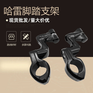 Motorcycle Modified Pedals Suitable for Harley Series 32mm Modified Bumper Pedal Bracket Pedal Bracket