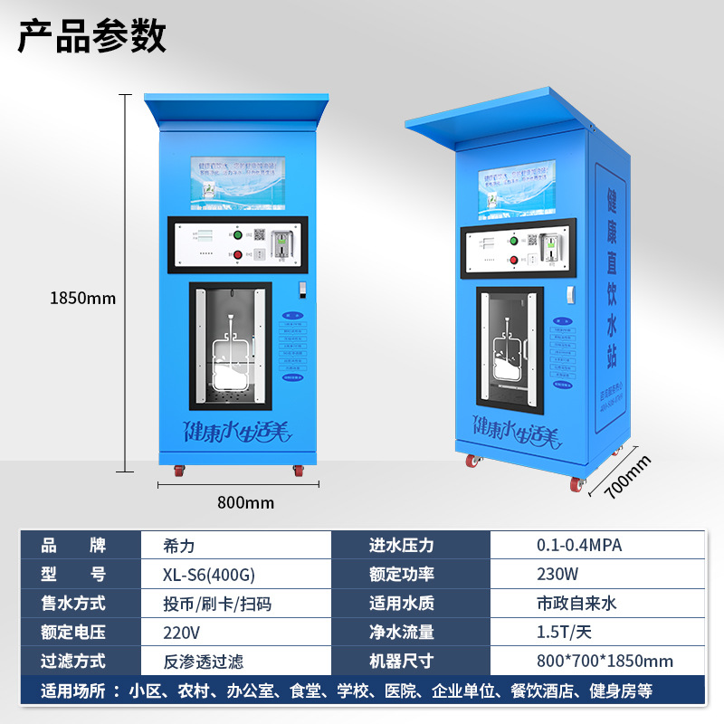 Máquina expendedora de agua Healy RO RO RO comunidad de ósmosis inversa purificador de agua comunidad auto-servicio moneda escaneo de código deslizante máquina de beber de agua directa