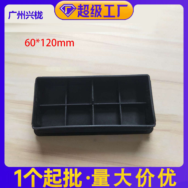 60*120塑料方管不锈内塞60x120管塞脚垫钢管内6x12公分堵头闷头