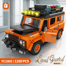 方橙FC1803陆地卫士MOC越野车模型儿童拼装积木小颗粒玩具