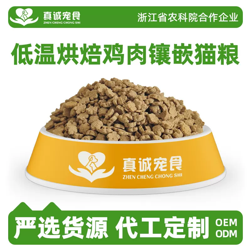 低温烘焙猫粮成猫幼猫小颗粒ODMOEM通用批发贴牌代工大袋装定制
