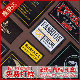 定制布标织唛高品质领标设计服装辅料标T恤外套对折织标批发潮牌