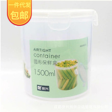 1.5L透明保鮮盒廚房密封罐塑料儲物罐微波爐冰箱保鮮桶非玻璃密封