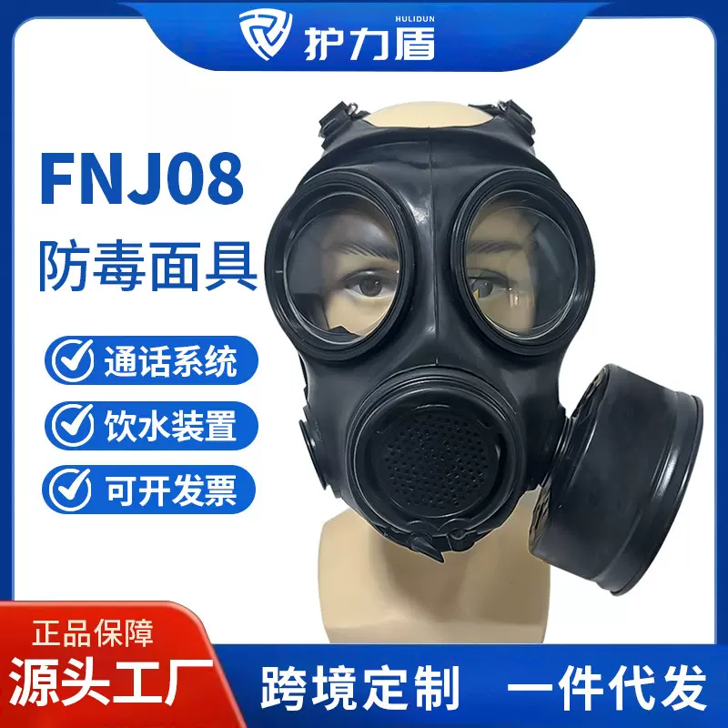 FNJ08防毒面具消防训练防化防毒烟毒气多功能过滤式全面罩