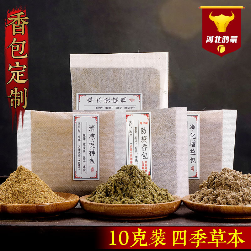 香包草本净化增益艾草柠檬香茅草多款批发接受贴定10克布袋装