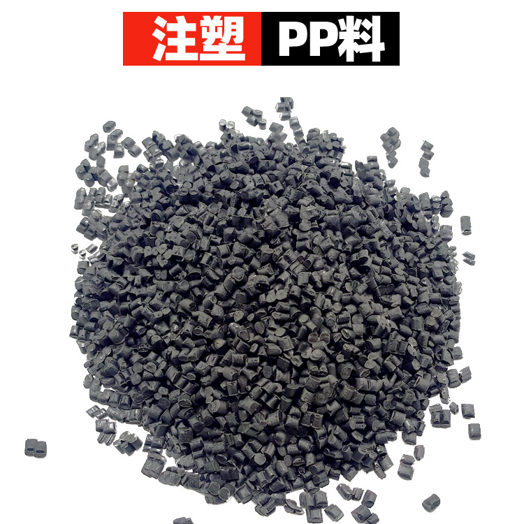 耐冲黑色pp再生注塑料厂家直供 pp二次再生料 回料 颗粒长期现货
