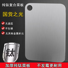 Lannuo household pure titanium cutting board healthy cutting board outdoor multi-functional cutting board rust-free camping good titanium cutting board