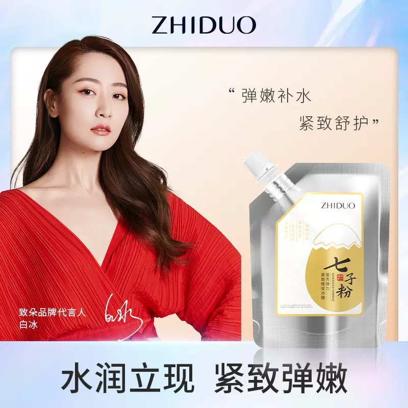致朵七子粉蛋壳弹力晚安冰膜涂抹面膜补水保湿面霜 厂家批发