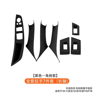 Suitable for Bmw 5 Series Door Handle 520I Snap-On Door Handle F10 Interior Armrest Protective Cover Without Disassembly (Armrest, handle, handle) - complete-set-of-7-pieces-of-handles-black